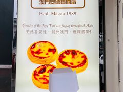 -安德鲁饼店(总店)