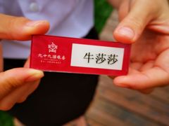 -九十九顶毡房(阜石路店)