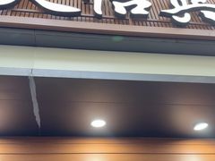 -天怡興·百年蒸饺(万豪广场店)