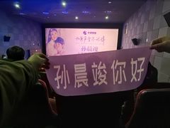 -华隶影城CINITY120帧(华创店)