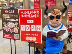 -八合里潮汕鲜牛肉火锅(上海汇智广场店)