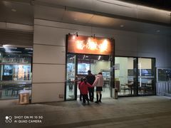 -龍炎馬仔烧味(首位中心店)