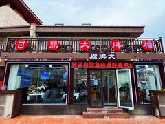 -日照大牌檔•小船海鲜(万平口店)