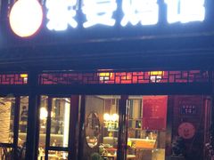 -东安鸡馆(蔡锷南路店)