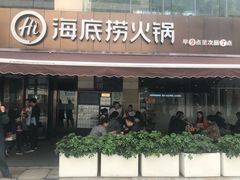 门面-海底捞火锅(漕宝路店)