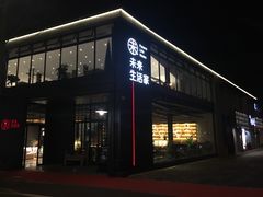 -未来生活家(集盒广场店)