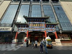 -北京全聚德(王府井店)