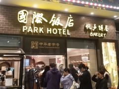 -国际饭店·帆声西饼屋(黄河路店)