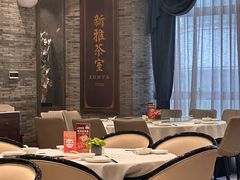 -新雅粤菜馆(南京东路店)