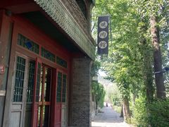 门面-烧肉馆(古北水镇景区店)