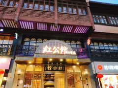 门面-民国红公馆·秦淮八艳(夫子庙店)