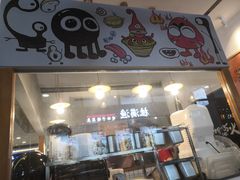 门面-怪物的冰与火(天虹商场中山路店)