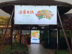 门面-渔家火锅·海鲜自助餐·演艺(亚龙湾天域酒店)