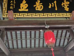 -衣裳街历史文化街区
