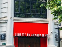 -弦月窗LUNETTE BY AMANDA(复兴路店)