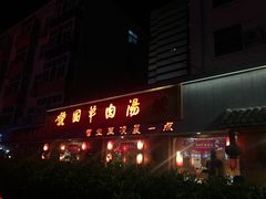 门面-虢国羊肉汤馆(政二街店)