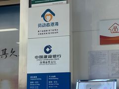 -中国建设银行(深圳泰然支行)