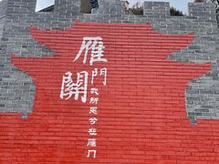 -雁门关景区