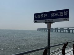 -星海湾跨海大桥