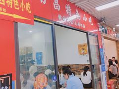 门面-南昌特色小吃(邵记美食广场店)