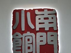 -北京中国大饭店