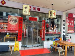 -十二道丰味·徐州土菜·烧烤(何山路店)