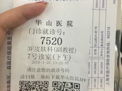 -复旦大学附属华山医院(总院)