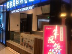 -稻香酒家(长宁KING88广场店)