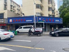 -晓马鸭店(新芜路店)