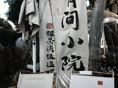 -东吴饭店(十全街店)