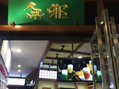 门面-無邪日式甜品(世博源店)