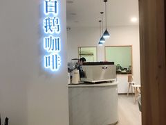 -白鹅咖啡(金城花园店)