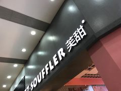 -狐狸和向日葵(北京路店)