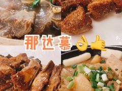 -那达慕蒙古风味酒楼