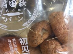 -稻田秋日式面包