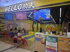 -HELLO功夫(印象城店)