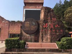 -丹霞山风景名胜区