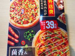 -达美乐比萨(国瑞北路店)