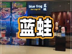 -bluefrog蓝蛙(皇庭广场店)