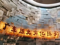 -广东省博物馆