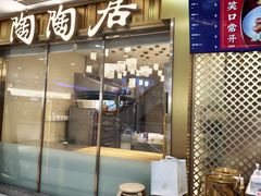 -陶陶居酒家(龙之梦店)