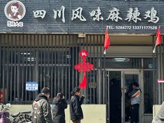 -杨大姐四川风味麻辣鸡(古陌路店)