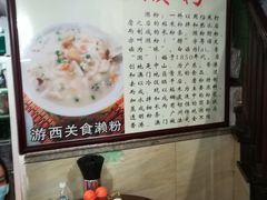 -老西关濑粉(文明路店)