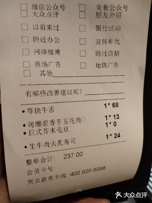 舞漁日料美人胶原锅(陆家嘴中心店)账单图片