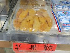 芒果干-冠环球肉干大王(福隆新街店)