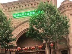 -喀什骑仕大观园
