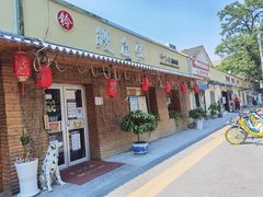 门面-鳗鱼家·深夜食堂(军博店)