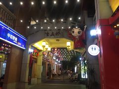 -吉庆街美食广场