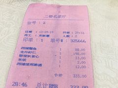 账单-楼外楼(西湖景区孤山路店)