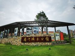 -府河摄影公园